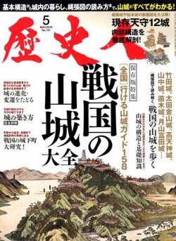 歴史人 2019年5月号 (発売日2019年04月05日) 表紙