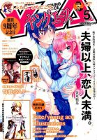 ヤングエース 2019年5月号 表紙