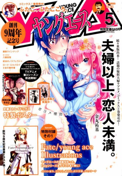 ヤングエース 2019年5月号 (発売日2019年04月04日) 表紙