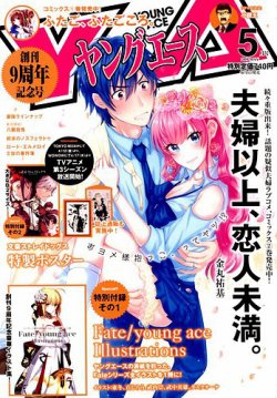 ヤングエース 2019年5月号 (発売日2019年04月04日) 表紙