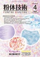 粉体技術 2019年4月号 表紙