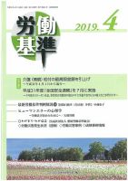 労働基準 ４月号 (発売日2019年04月05日) 表紙