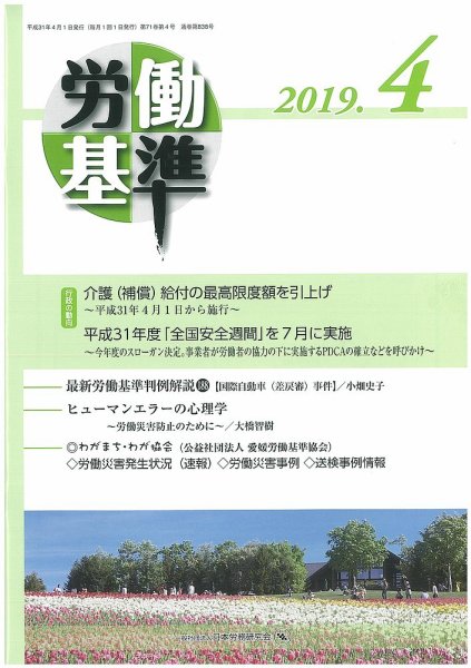 労働基準 ４月号 (発売日2019年04月05日) 表紙