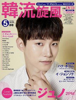 韓流plus 2019年5月号 (発売日2019年04月05日) 表紙