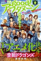good！アフタヌーン 2019年5月号 表紙