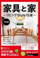 SUUMO新築マンション埼玉県版 19/04/02号 表紙