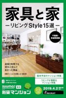 SUUMO新築マンション千葉県・茨城県南版 19/04/02号 表紙