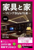 SUUMO新築マンション関西版 19/04/02号 表紙