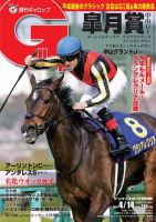 週刊Gallop（ギャロップ） 4月14日号 表紙
