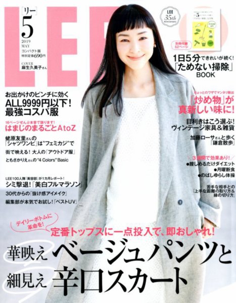 LEE（リー） コンパクト版 2019年5月号 (発売日2019年04月05日) 表紙