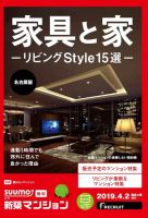 SUUMO新築マンション名古屋版 19/04/02号 表紙