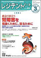 レジデントノート Vol.9No.12 (発売日2008年02月10日) 表紙