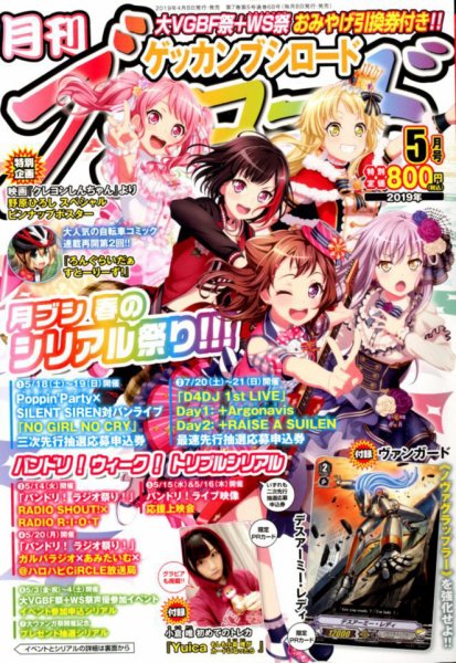 月刊ブシロード 2019年5月号 (発売日2019年04月08日) 表紙