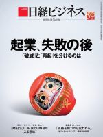 日経ビジネス電子版【雑誌セット定期購読】 表紙