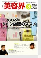 美容界 3月号 (発売日2008年02月15日) 表紙