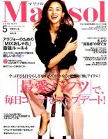 コンパクト版marisol 2019年5月号 (発売日2019年04月05日) 表紙