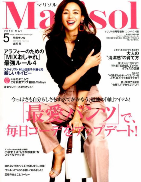 コンパクト版marisol 2019年5月号 (発売日2019年04月05日) 表紙