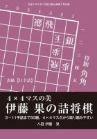 将棋世界 付録 2019年5月号 (発売日2019年04月05日) 表紙