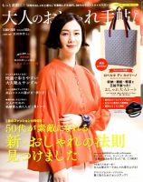 大人のおしゃれ手帖 2019年5月号 表紙