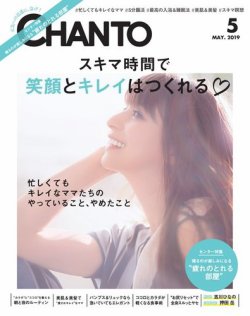 CHANTO（チャント） 2019年5月号 (発売日2019年04月05日) 表紙