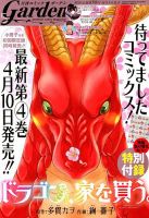 月刊 コミックガーデン 表紙