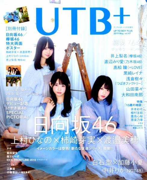 増刊 UP to boy (アップ トゥ ボーイ) 2019年5月号 (発売日2019年04月09日) 表紙