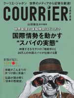 COURRiER Japon（クーリエ・ジャポン）［電子書籍パッケージ版］ 2019年5月号 表紙