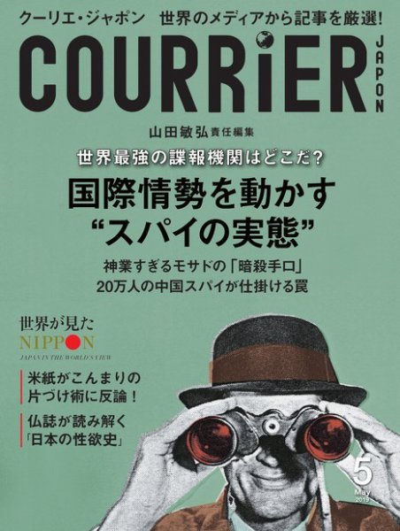 COURRiER Japon（クーリエ・ジャポン）［電子書籍パッケージ版］ 2019年5月号 (発売日2019年04月06日) 表紙