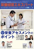 栄養経営エキスパート 2019年5・6月号 (発売日2019年04月08日) 表紙