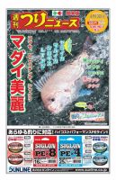 週刊つりニュース　関東版 2019年4月12日号 表紙