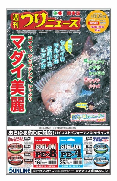 週刊つりニュース　関東版 2019年4月12日号 (発売日2019年04月08日) 表紙