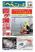 週刊へらニュース 2019年4月12日号 表紙