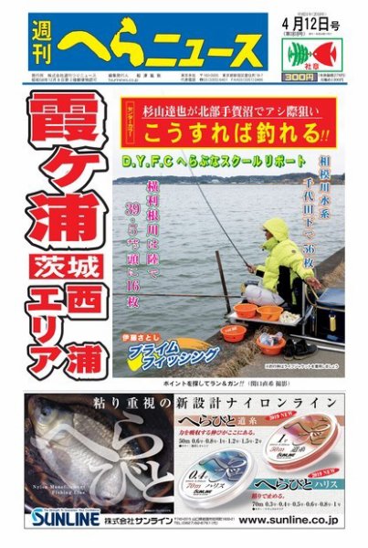 週刊へらニュース 2019年4月12日号 (発売日2019年04月08日) 表紙