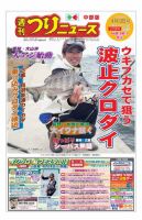 週刊つりニュース　中部版 2019年4月12日号 表紙