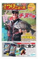 週刊つりニュース　西部版 2019年4月12日号 表紙