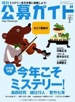 公募ガイド 3月号 (発売日2008年02月09日) 表紙