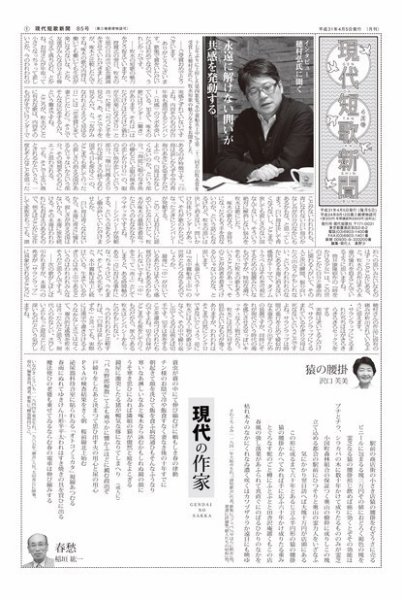 現代短歌新聞 2019年4月号 (発売日2019年04月05日) 表紙