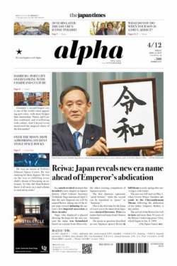 The Japan Times Alpha（ジャパンタイムズアルファ） Vol.69 No.14 (発売日2019年04月12日) 表紙