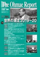 大前研一通信 VOL.295 (発売日2019年04月10日) 表紙