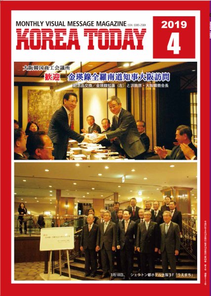 KOREA TODAY（コリアトゥデイ） 2019年04月10日発売号 表紙