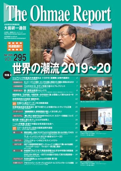 大前研一通信（動画付版） 2019年4月号 (発売日2019年04月10日) 表紙