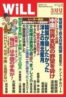 月刊WiLL（マンスリーウイル） 2019年3月号 表紙