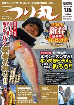 つり丸 2019年1/15号 (発売日2018年12月29日) 表紙
