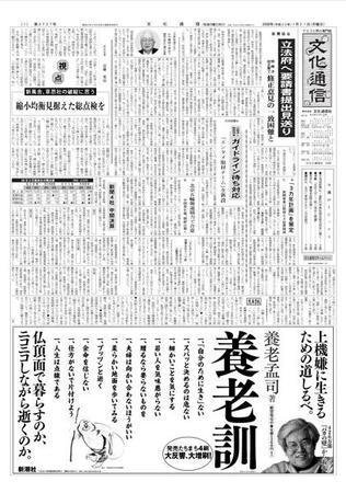 The Bunka News 2008年01月21日発売号 表紙