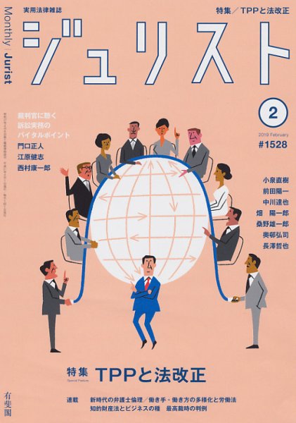 Jurist (ジュリスト)  No.1528 (発売日2019年01月25日) 表紙