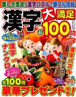 漢字大満足100問 2019年6月号 表紙
