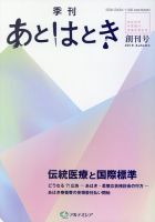 季刊　あとはとき 創刊号 (発売日2018年10月09日) 表紙