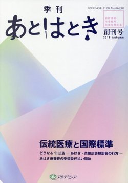 季刊　あとはとき 創刊号 (発売日2018年10月09日) 表紙