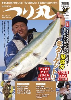 つり丸 2019年2/1号 (発売日2019年01月15日) 表紙