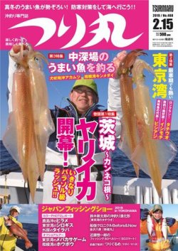 つり丸 2019年2/15号 (発売日2019年02月01日) 表紙
